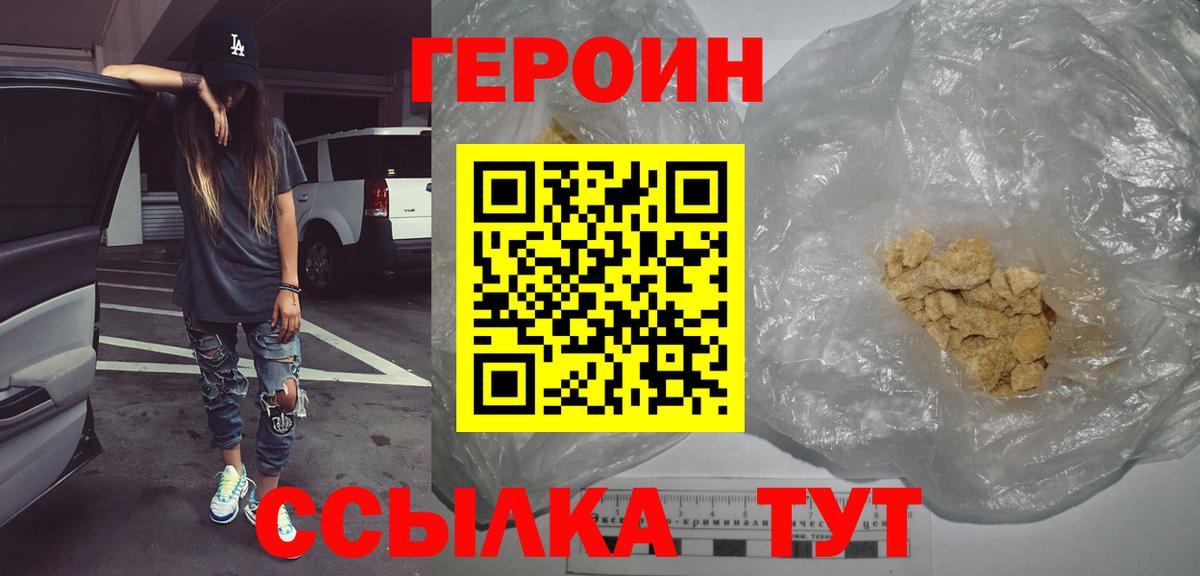 ГЕРОИН  Вход с VPN  Миасс  ГЕРОИН гречка 
