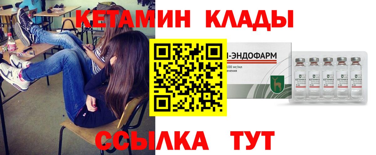 это состав  Вход с VPN  Миасс  КЕТАМИН ketamine 