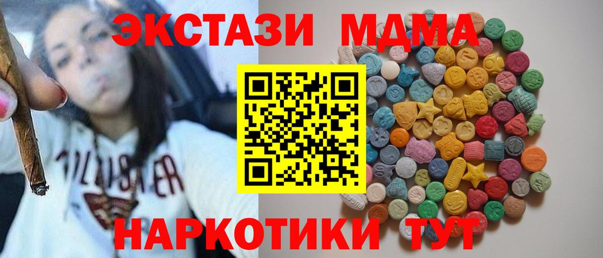 MDMA crystal  Вход с VPN  Миасс  MDMA VHQ 