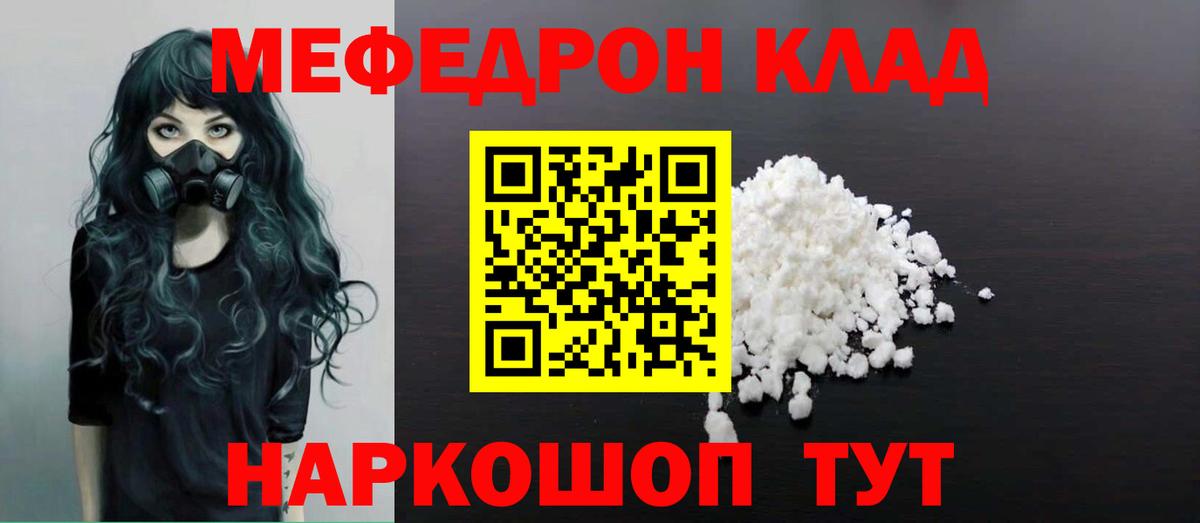Миасс  МЯУ-МЯУ VHQ  МЯУ-МЯУ  где можно купить наркотик  МЯУ-МЯУ мука  Вход с VPN 