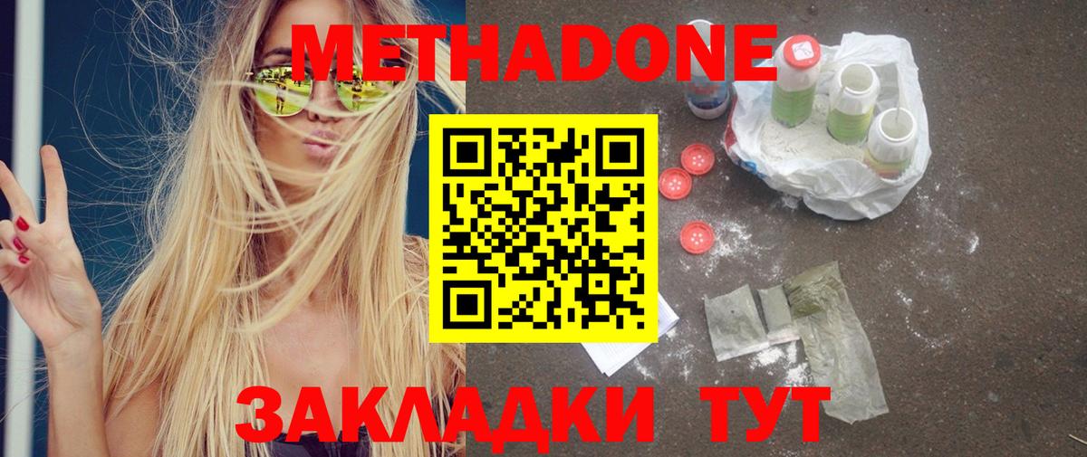 Метадон VHQ  Вход с VPN  Метадон methadone  Миасс 