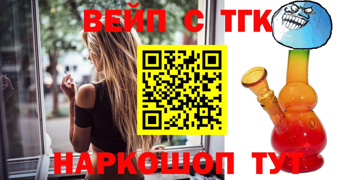 ТГК жижа Миасс
